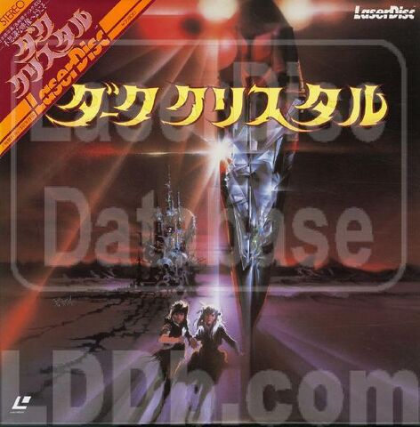 File:Dc jap laserdisc 2.jpeg