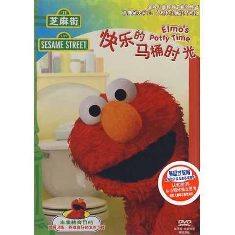 File:Elmospottytimechinesedvd.jpg