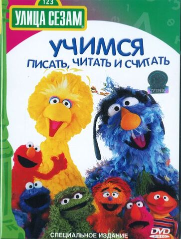File:Ulitsa Sezam DVD 1.jpg
