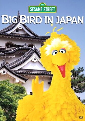 File:Bigbirdinjapan.jpg