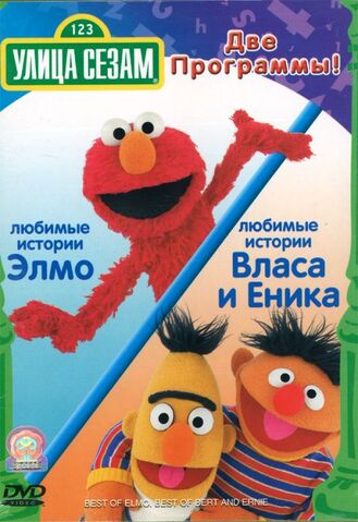 File:Ulitsa Sezam DVD 2.jpg