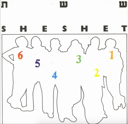 קובץ:ששתאלבום.png