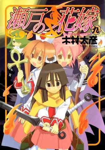 File:Manga Volume 09.jpg