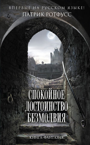 File:Спокойное достоинство безмолвия cover.jpg