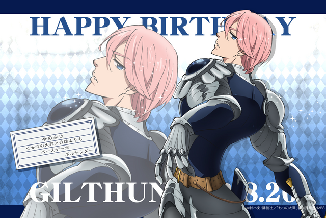 File:Gilthunder Birthday 2015 Wallpaper.png