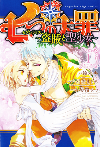 File:Seven Days Volume 1.png