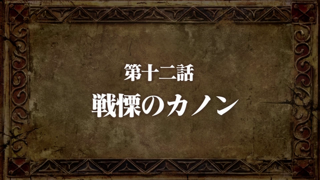 File:Episode 12 Title.png
