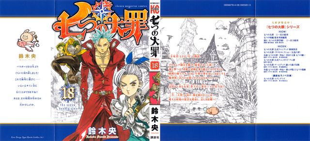 File:Volume 18 Full Cover.png