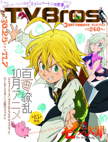 File:TV Bros Cover.png