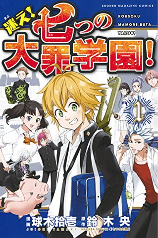 File:Gakuen Volume 1.png