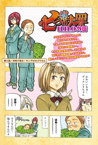 File:JUno Gaiden Chapter 3.png