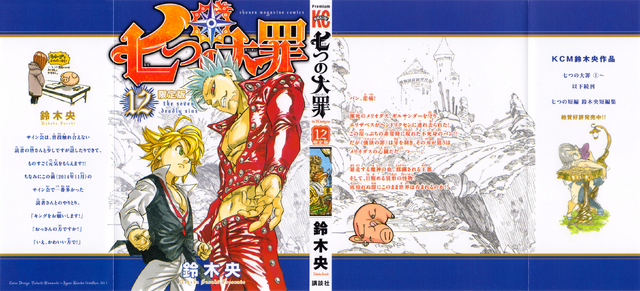 File:Volume 12 Full Cover.png