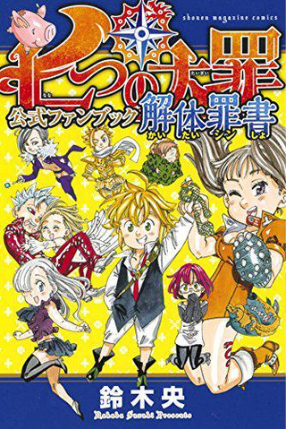 File:Official Fanbook - cover.png