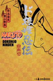 Dokonjô Ninden.png