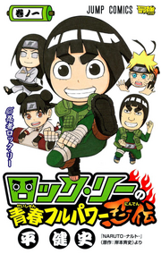 Rock Lee Volume 1.png