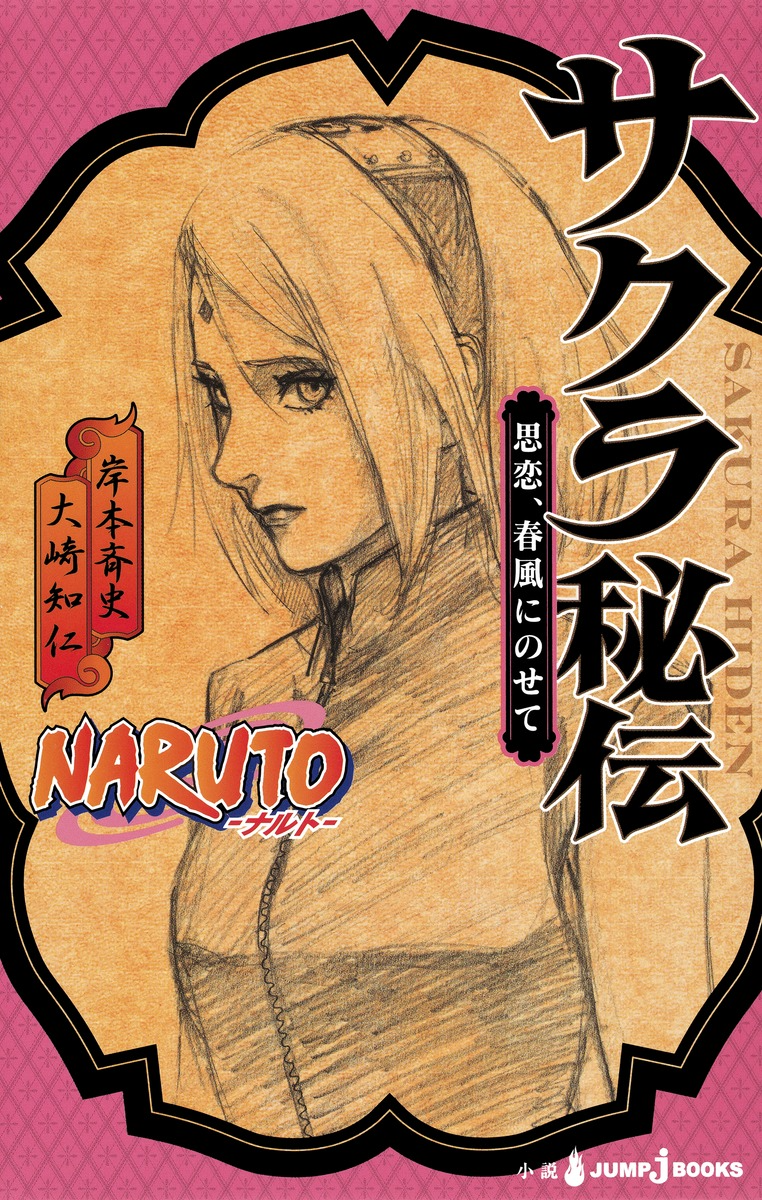 Sakura Hiden: Thoughts of Love, Riding Upon a Spring
