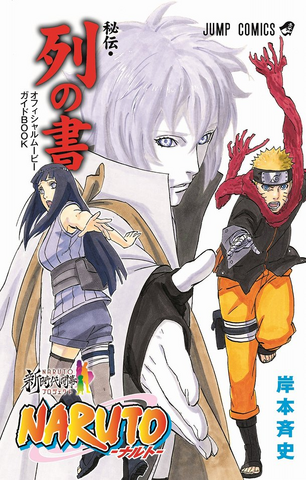 File:Retsu no Sho.png