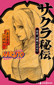 Sakura Hiden