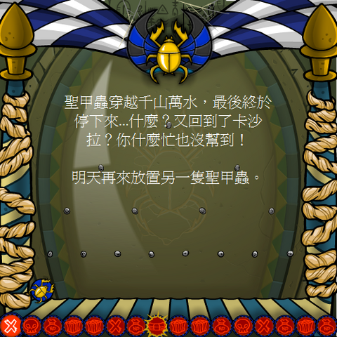 檔案:20091202-Neopets-Skarab-BacktoQasala.png