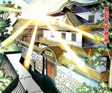 羅剎教-內務廳.jpg