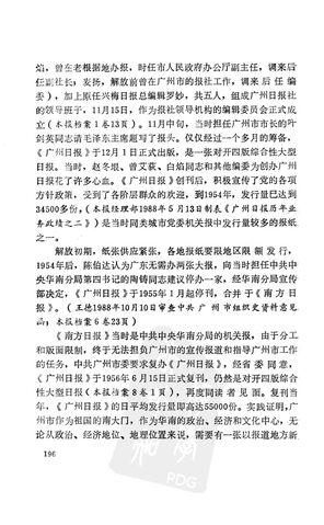 File:广州报业P196.jpg