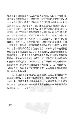 File:广州报业P198.jpg