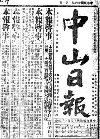 File:中山日报创刊号报头.jpg