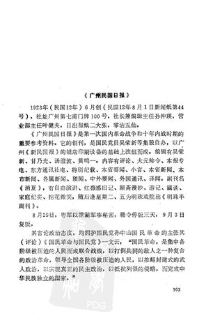 File:广州报业P103.jpg