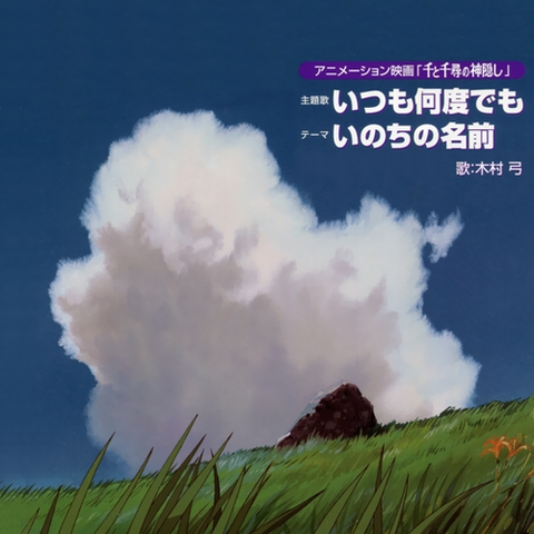File:Inochi no Namae.png