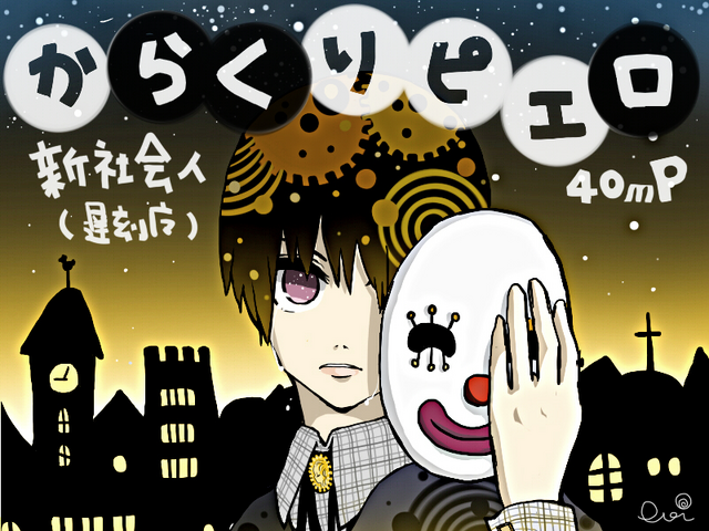 File:Shinshakaijin karakuri 2705615.png
