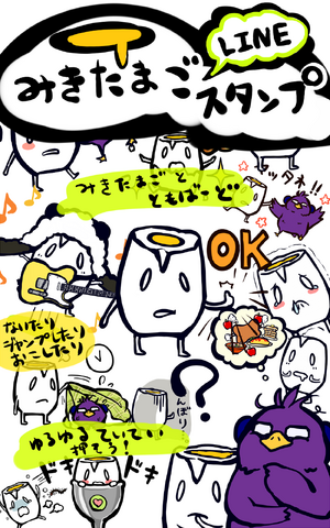 File:Mikitamago Stamp.png