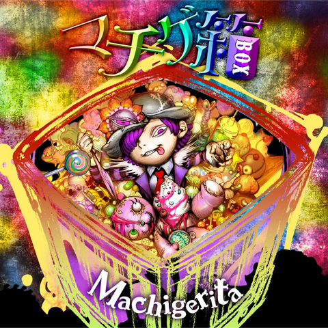 File:Machigebox.png