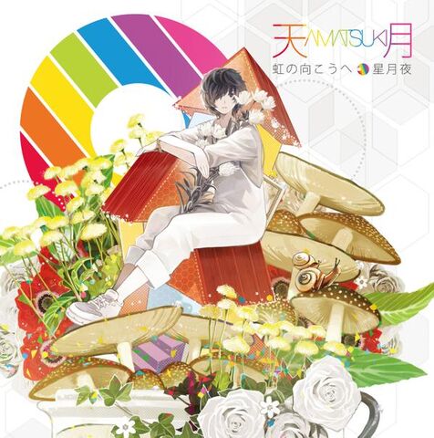 File:Over the RainbowStarry Night.jpg