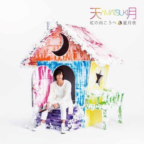 File:Over the RainbowStarry Night2.jpg