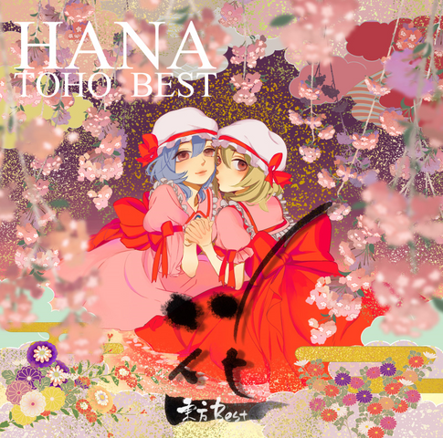 File:Hana -TohoBEST- Hanatan album.png