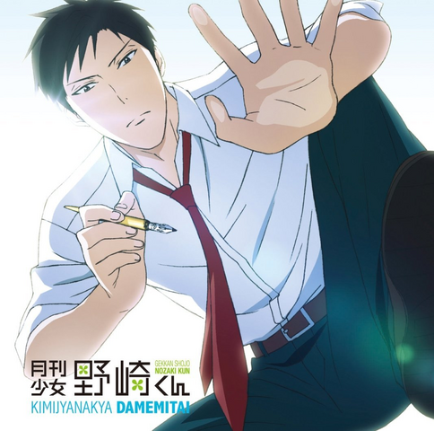 File:Gekkan Shoujo Nozaki-kun OP.png