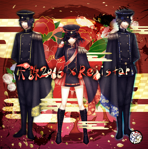 File:Rejistar - Tenchuu.png