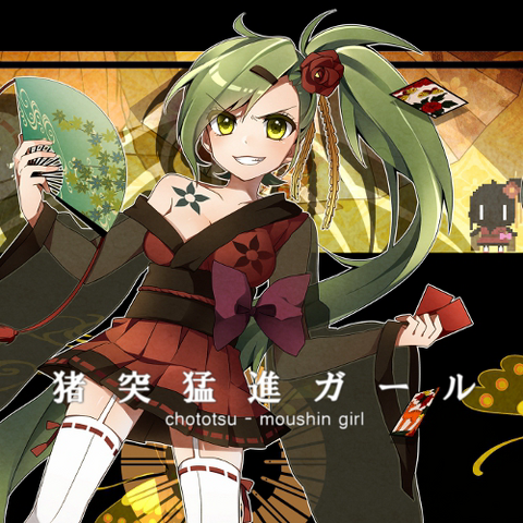 File:Chototsu-moushin-girl.png