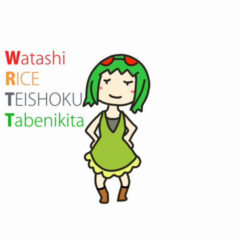 File:Watashiriceteishokutabenikita.png