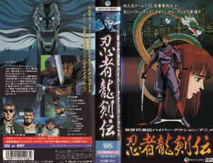 Ninja ryukenden vhs cover