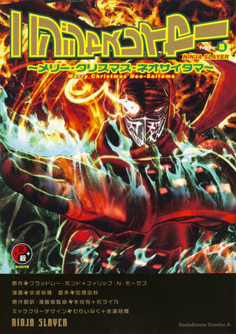 File:Ninja Slayer Manga 8.jpg