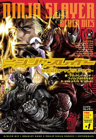 File:Ninja Slayer Novel 13.jpg