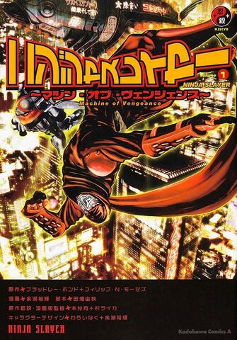 File:Ninja Slayer Manga 1.jpg