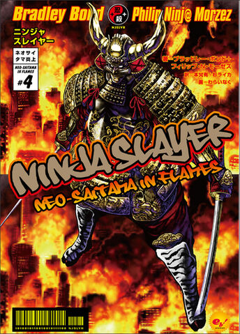 File:Ninja Slayer Novel 4.jpg
