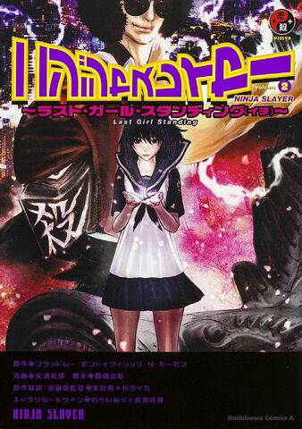 File:Ninja Slayer Manga 2.jpg
