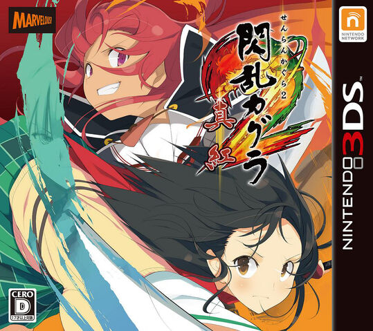 File:Senrankagura2.jpg