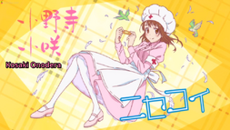Nisekoi ep1 card2