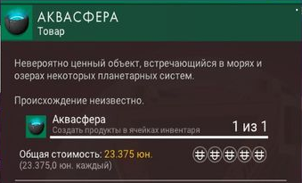 Аквасфера1.png