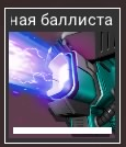 Циклотрон.png