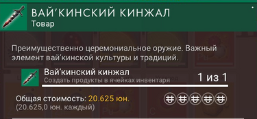 Вайкинский кинжал1.png